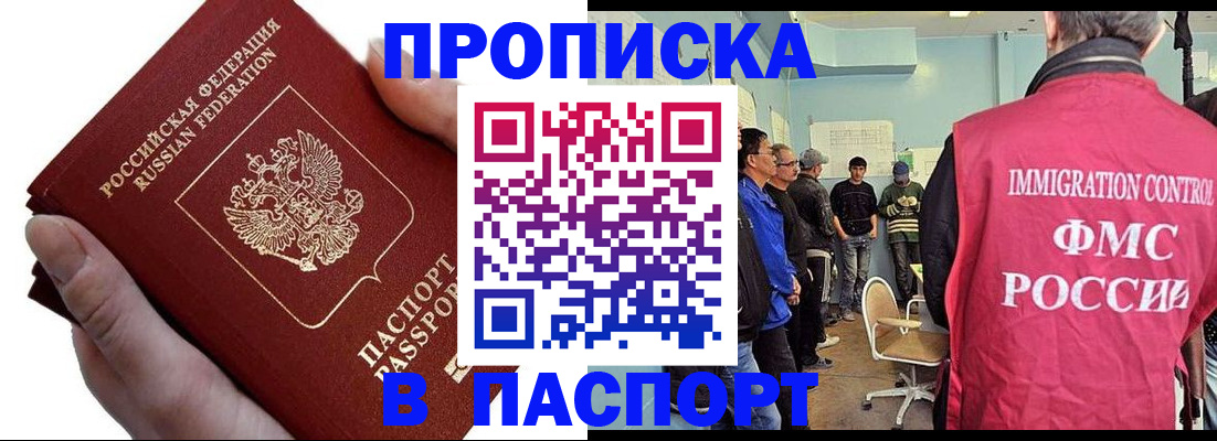 временная регистрация собственник в Белово