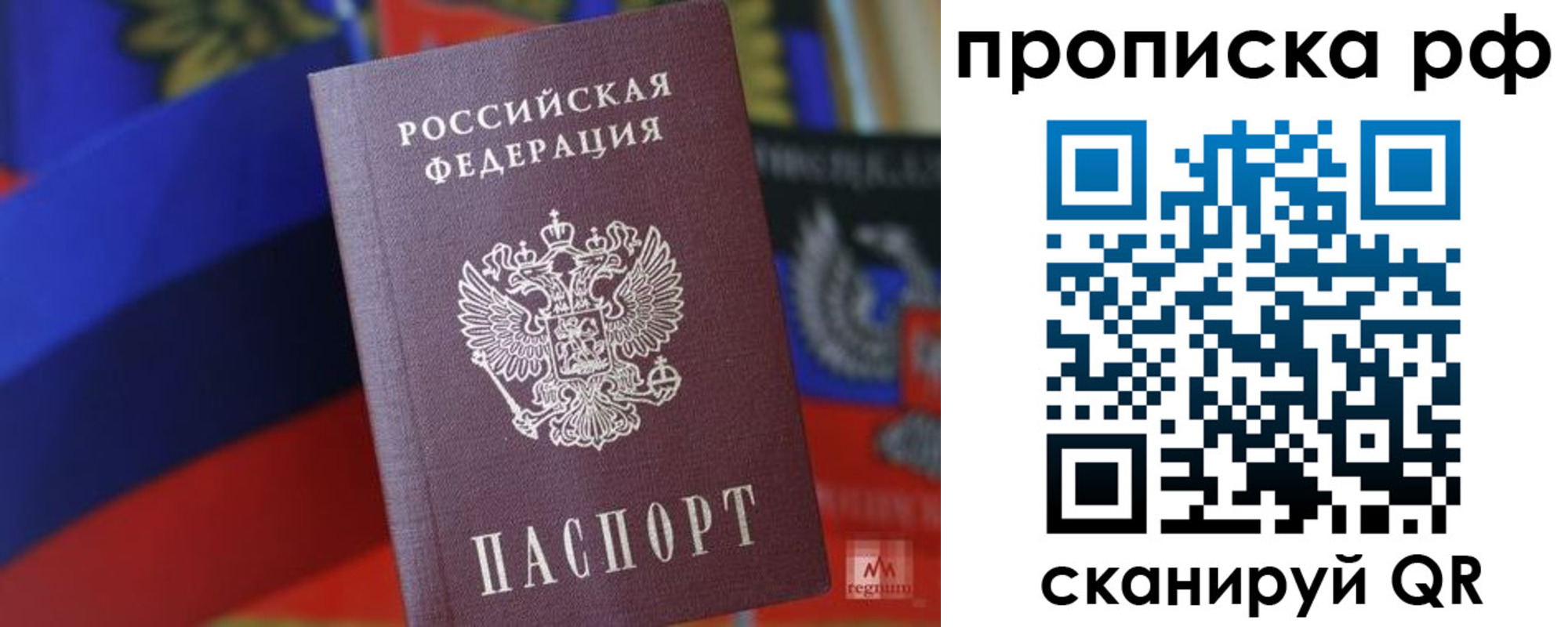 купить прописку в Белово