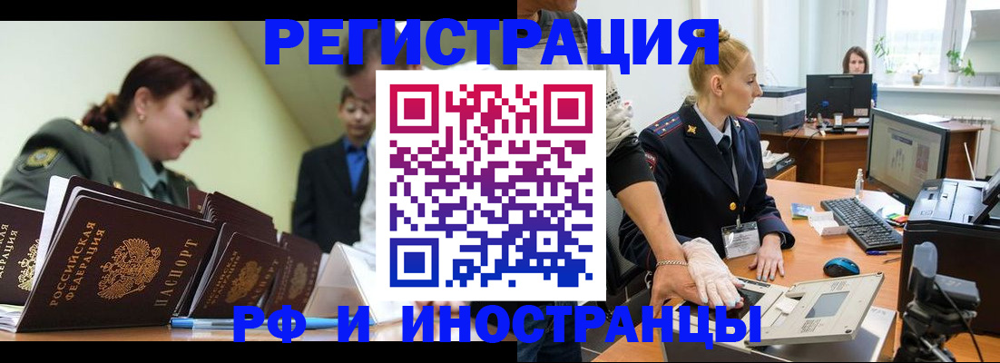где прописаться в Белово