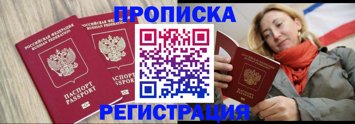 прописка для военкомата в Белово