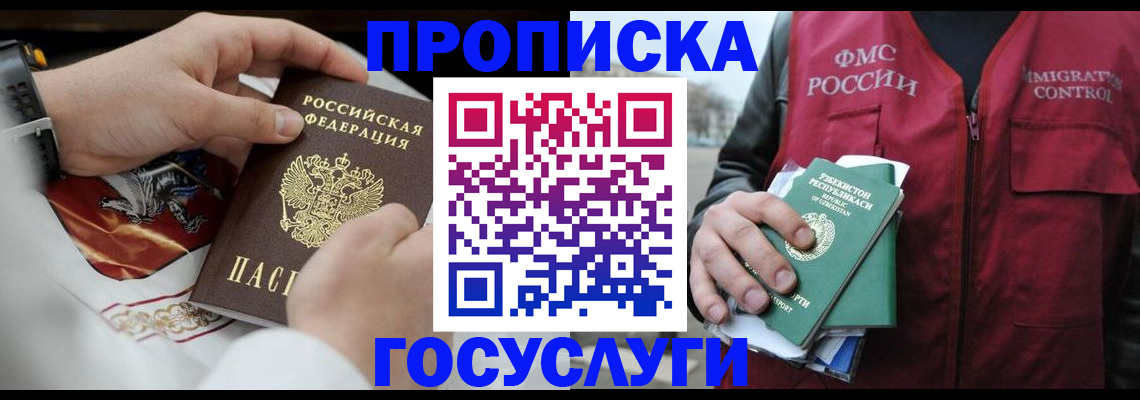 временная регистрация в квартире в Белово