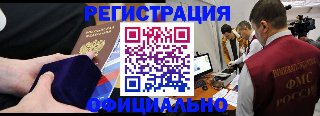 прописка гарантия в Белово