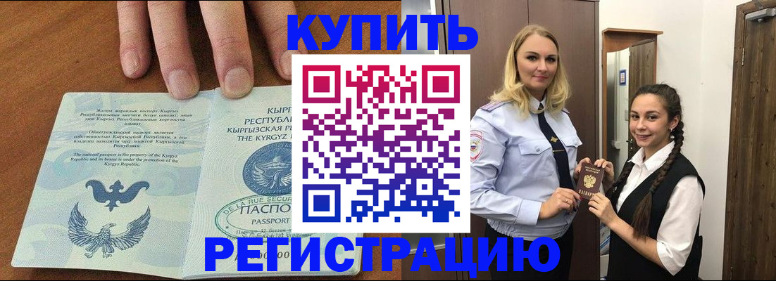 прописка для школы в Белово