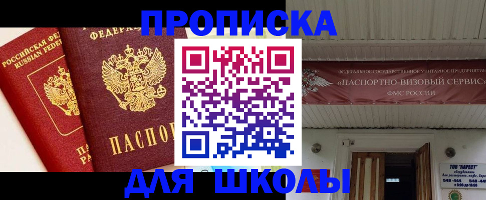 прописка для кредита в Белово