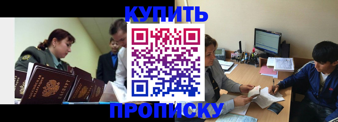 пропишу в квартире в Белово